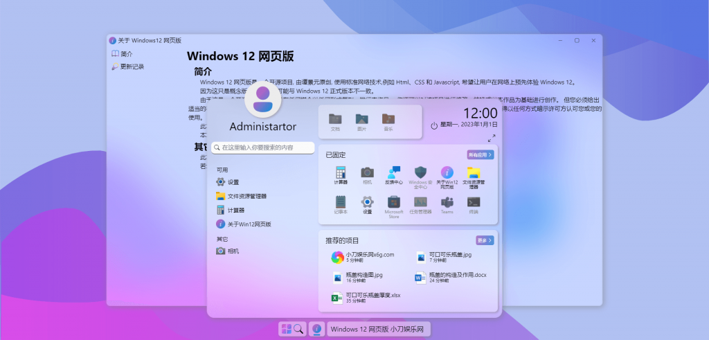 Windows12网页版开源HTML源码-